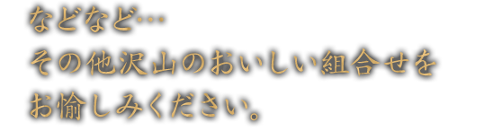 などなど