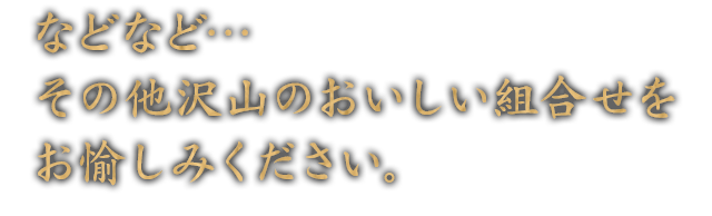 などなど