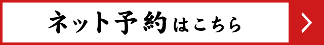 web予約